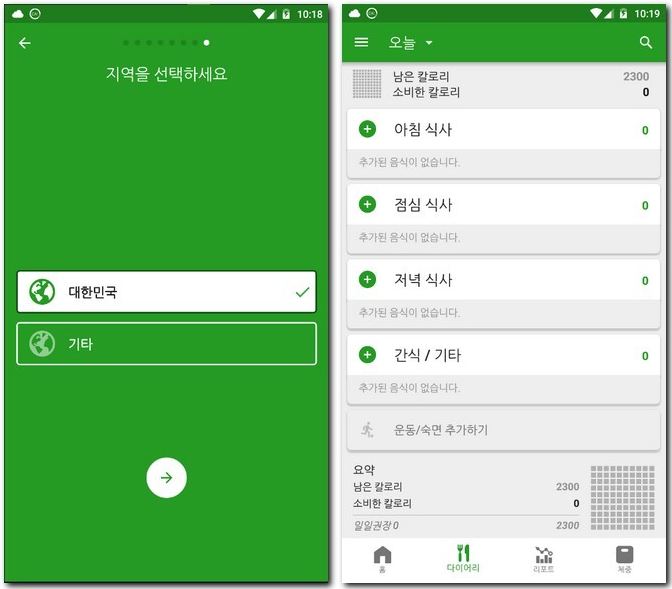 음식 칼로리 계산기 앱으로 식단조절 하기