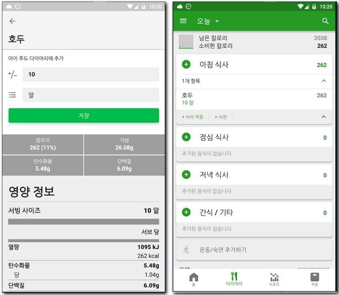 음식 칼로리 계산기 앱으로 식단조절 하기