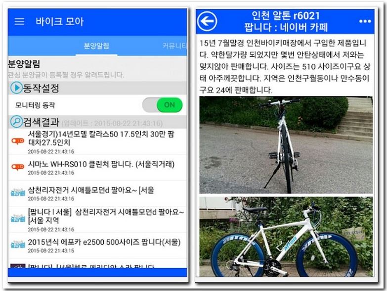 자전거 중고 사이트 직거래 장터 찾기 4곳