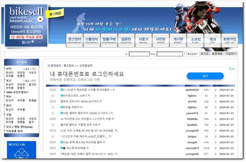 자전거 중고 사이트 직거래 장터 찾기 4곳