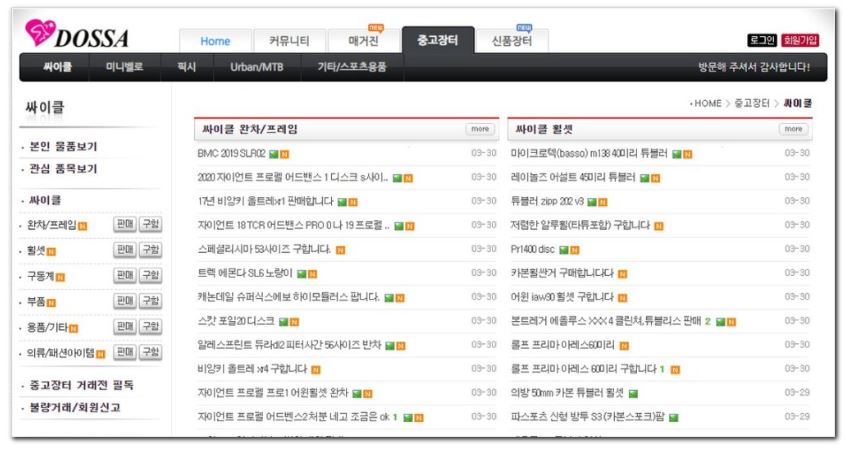 자전거 중고 사이트 직거래 장터 찾기 4곳