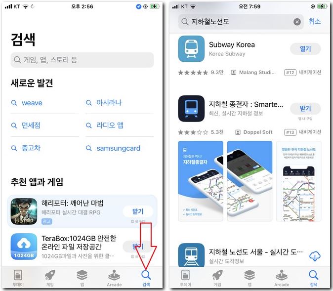지하철 노선도 어플 다운로드 설치 스마트폰에 하는 법