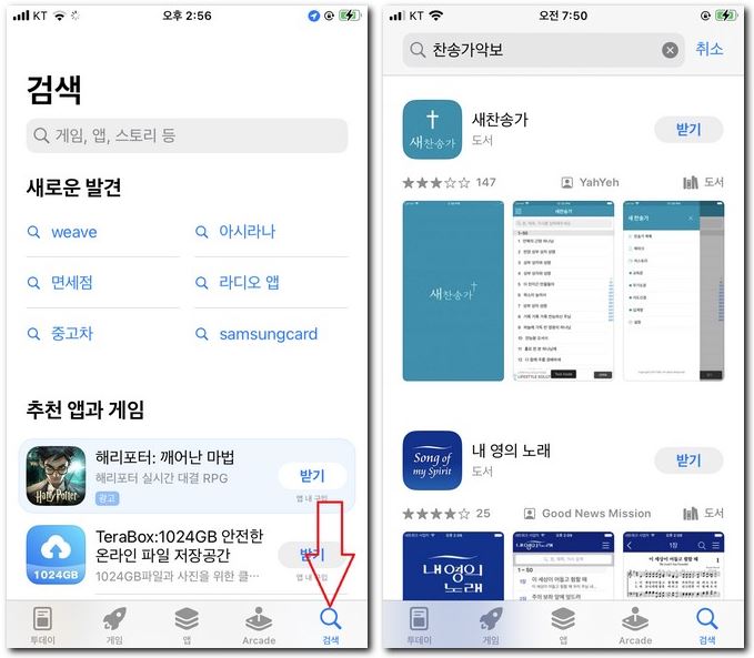 찬송가 악보 어플 설치 핸드폰에 무료 다운받기