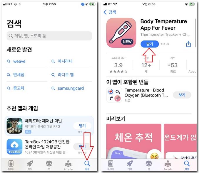 체온계 어플 스마트폰에 앱 설치하기