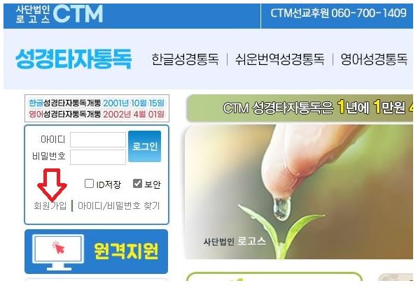 한글 성경타자 통독 무료 연습하는 방법