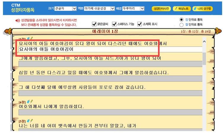 한글 성경타자 통독 무료 연습하는 방법