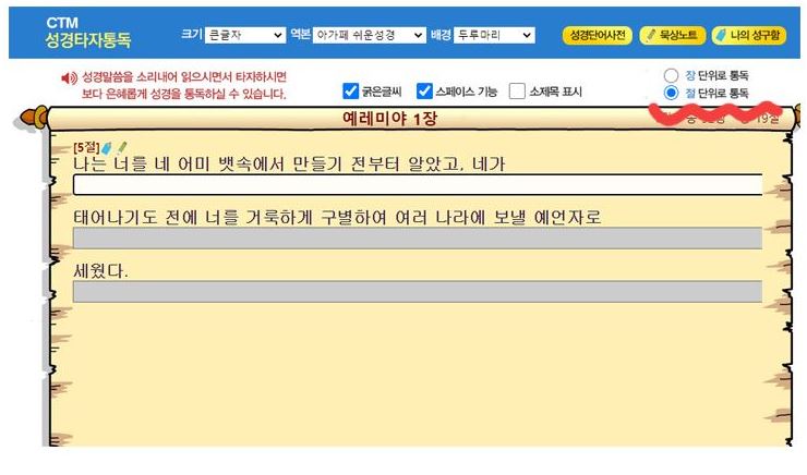 한글 성경타자 통독 무료 연습하는 방법