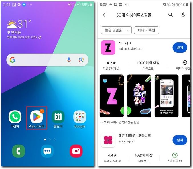 50대 여성의류 쇼핑 앱 설치 스마트폰에 하는 법