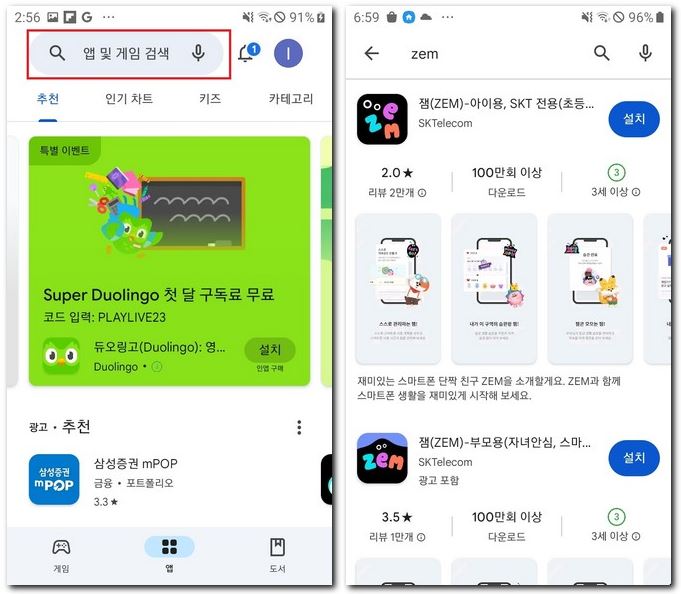 ZEM 앱 설치 어플 깔기 하는 방법