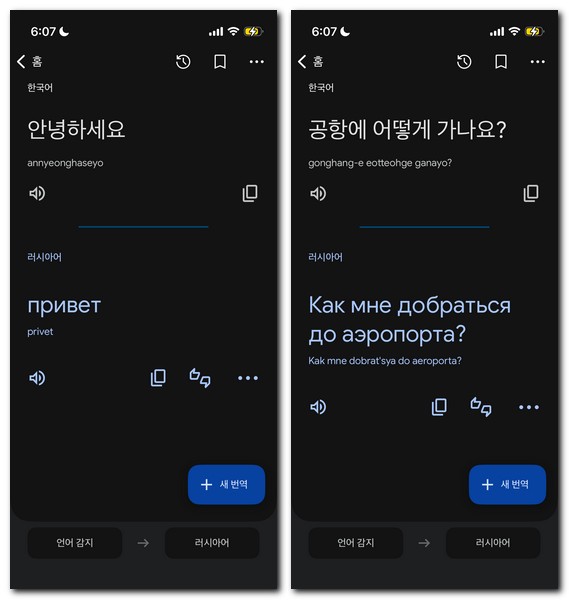러시아어 번역기 음성으로 한국어 번역하기
