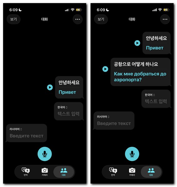러시아어 번역기 음성으로 한국어 번역하기