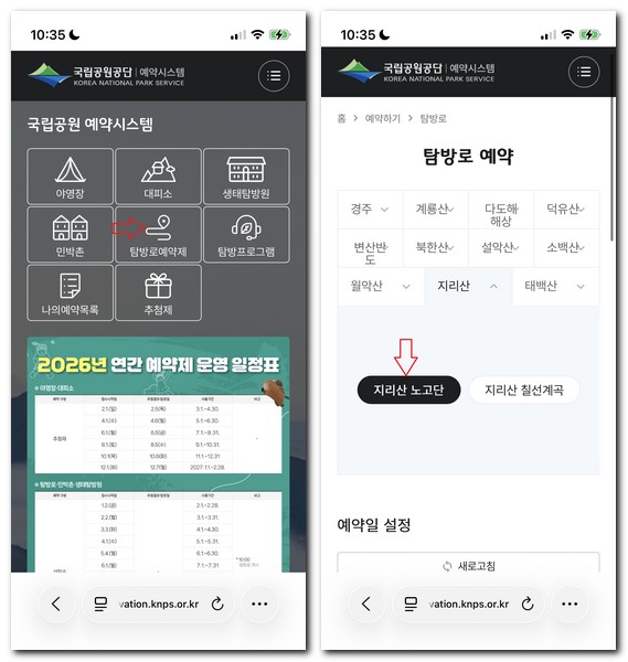 지리산 노고단 예약하는방법(전체 왕복 코스)