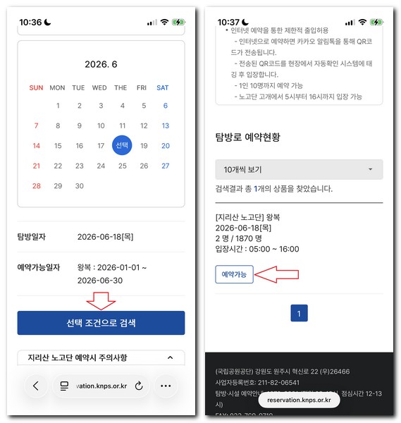 지리산 노고단 예약하는방법(전체 왕복 코스)