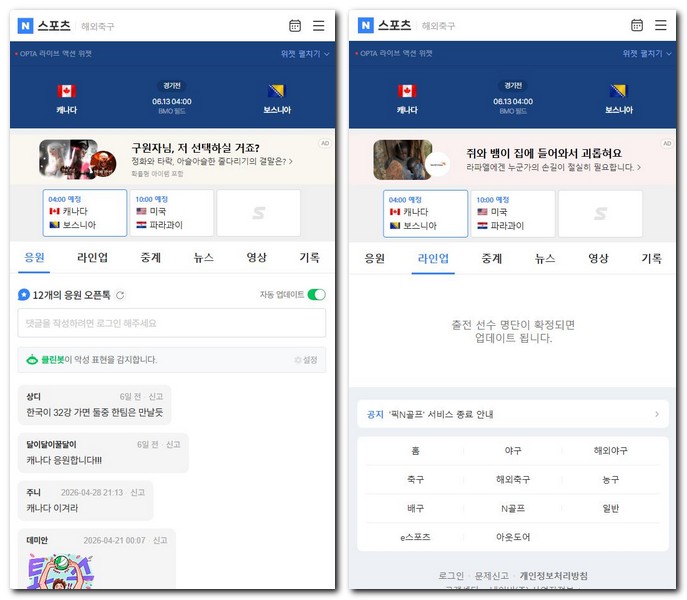 캐나다 보스니아 월드컵 중계방송 시청 경기시간