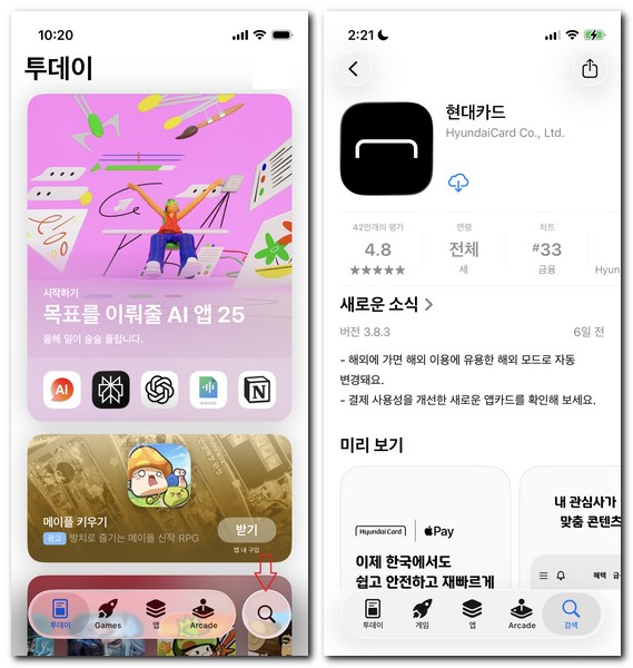 현대카드 앱설치 안될 경우 해결방법