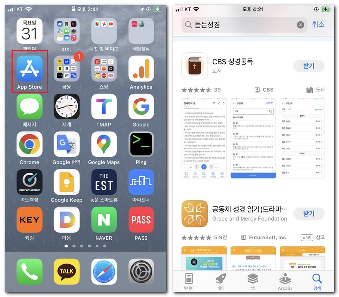 아이폰에서 듣는 성경 앱 설치하기