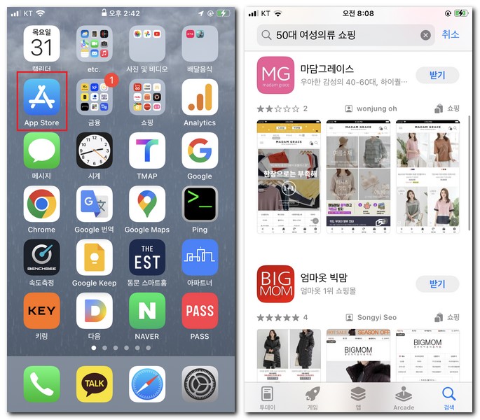 애플 아이폰에서 50대 여성의류 쇼핑 설치해보기