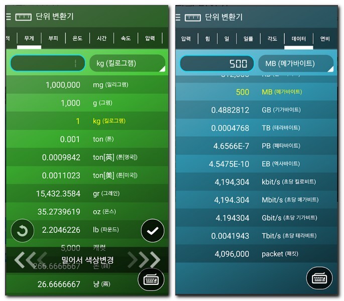 스마트폰 앱으로 단위 변환 환산하기
