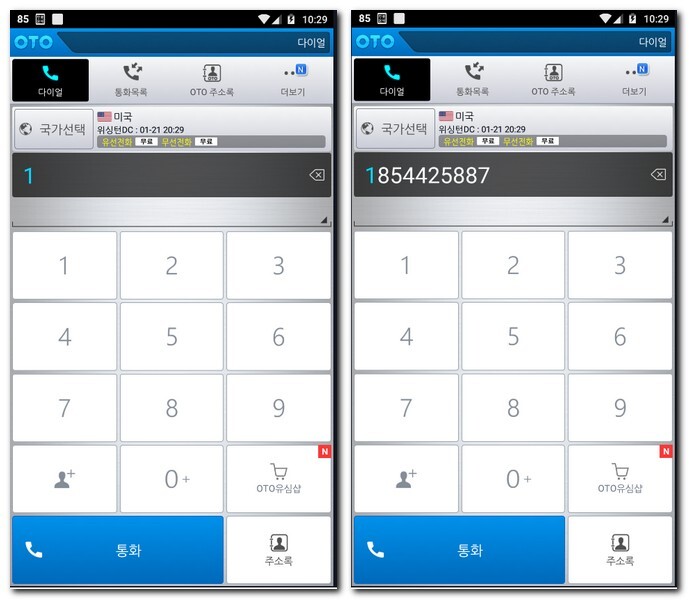 OTO 무료국제전화 앱