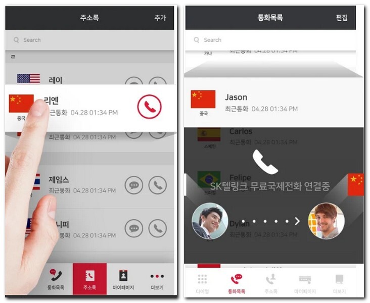 SK텔링크 무료국제전화 앱