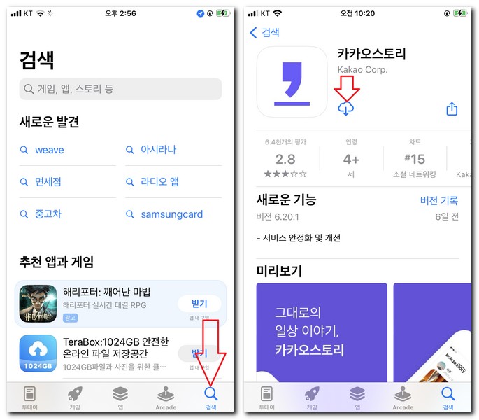 아이폰 카카오스토리 앱 설치하는 법