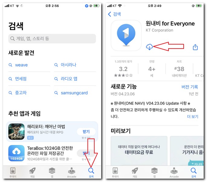 아이폰에 원내비 앱 설치 하는 방법