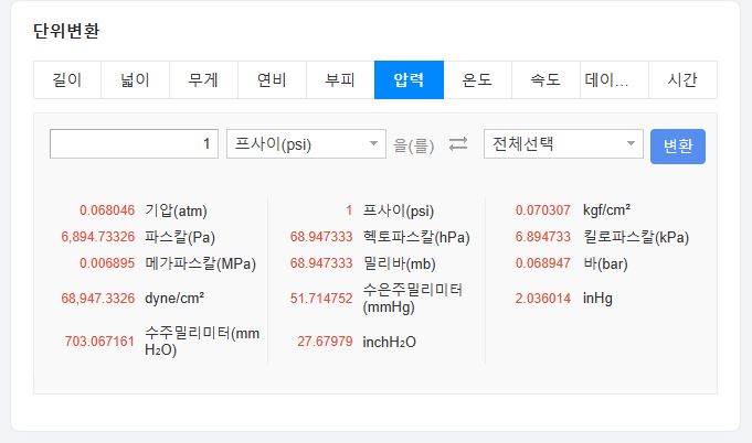 다음 압력단위 변환 환산하기