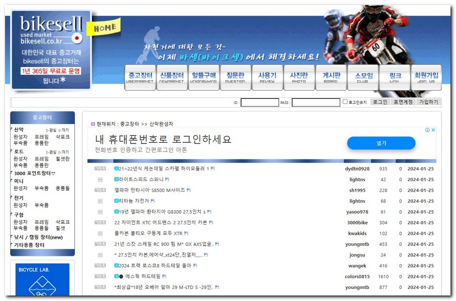 자전거 중고 사이트 직거래 장터 찾기 4곳