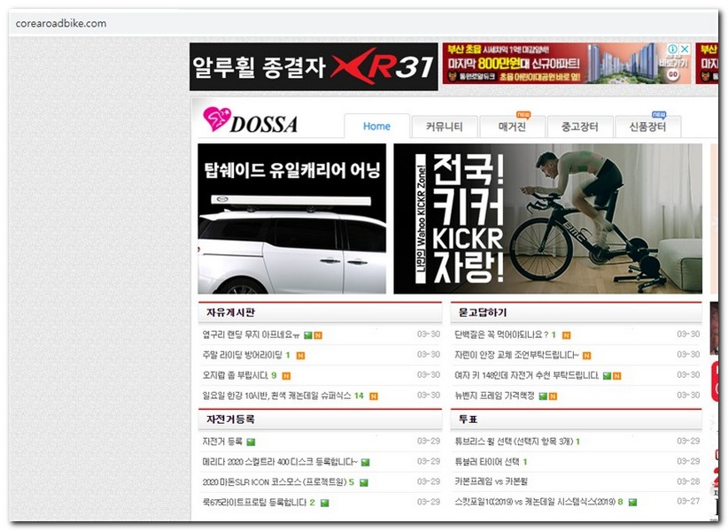 자전거 중고 사이트 직거래 장터 찾기 4곳