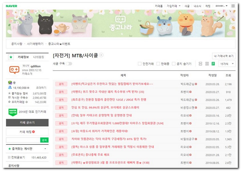 자전거 중고 사이트 직거래 장터 찾기 4곳