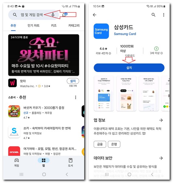 삼성카드 어플 설치 휴대폰에 무료 다운로드하기