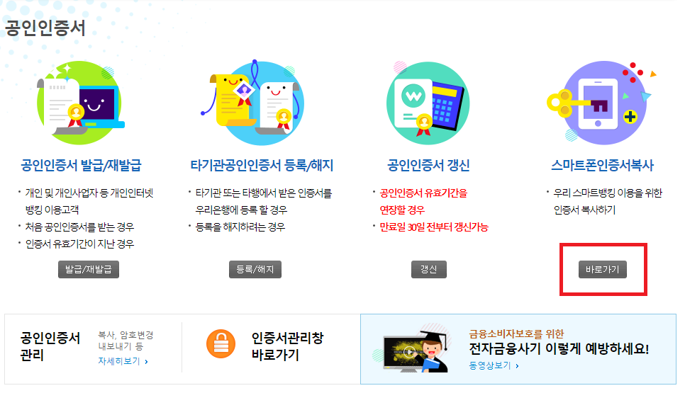 우리은행 공인인증서 PC에서 핸드폰으로 옮기기