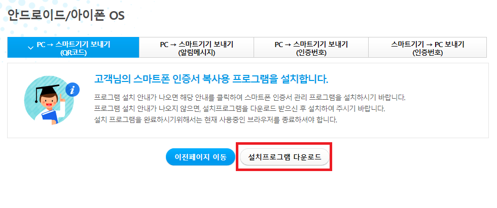 우리은행 공인인증서 PC에서 핸드폰으로 옮기기