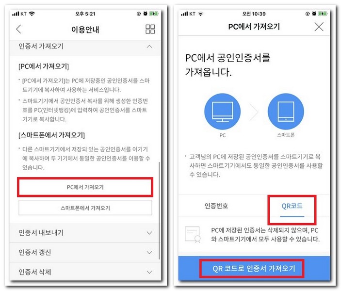 우리은행 공인인증서 PC에서 핸드폰으로 옮기기