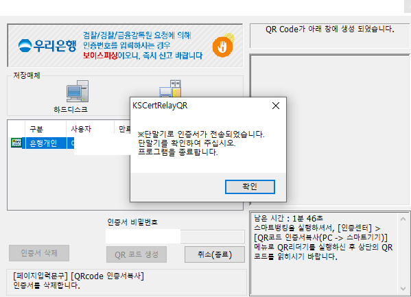 우리은행 공인인증서 PC에서 핸드폰으로 옮기기