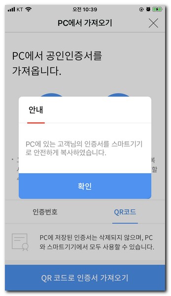 우리은행 공인인증서 PC에서 핸드폰으로 옮기기