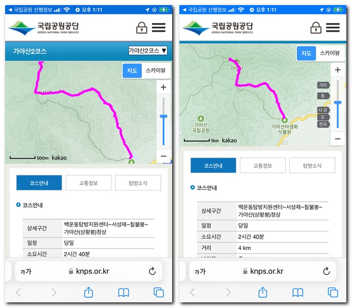 가야산 국립공원 가야산2코스 등산코스 길찾기 위치 보기