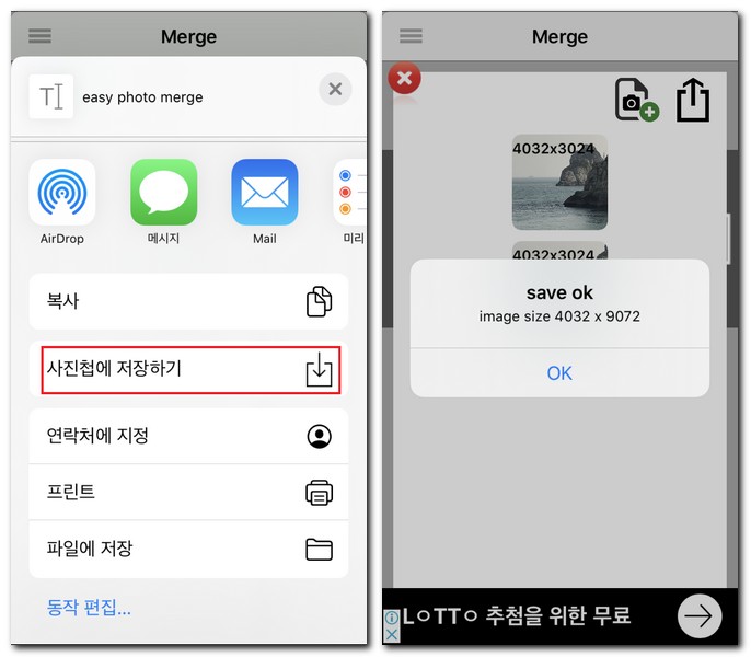 아이폰 사진 합치기 앱으로 하는 방법