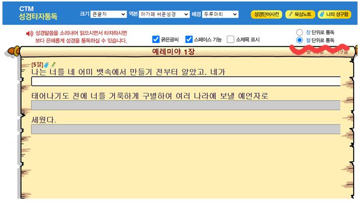 한글 성경타자 통독 무료 연습하는 방법