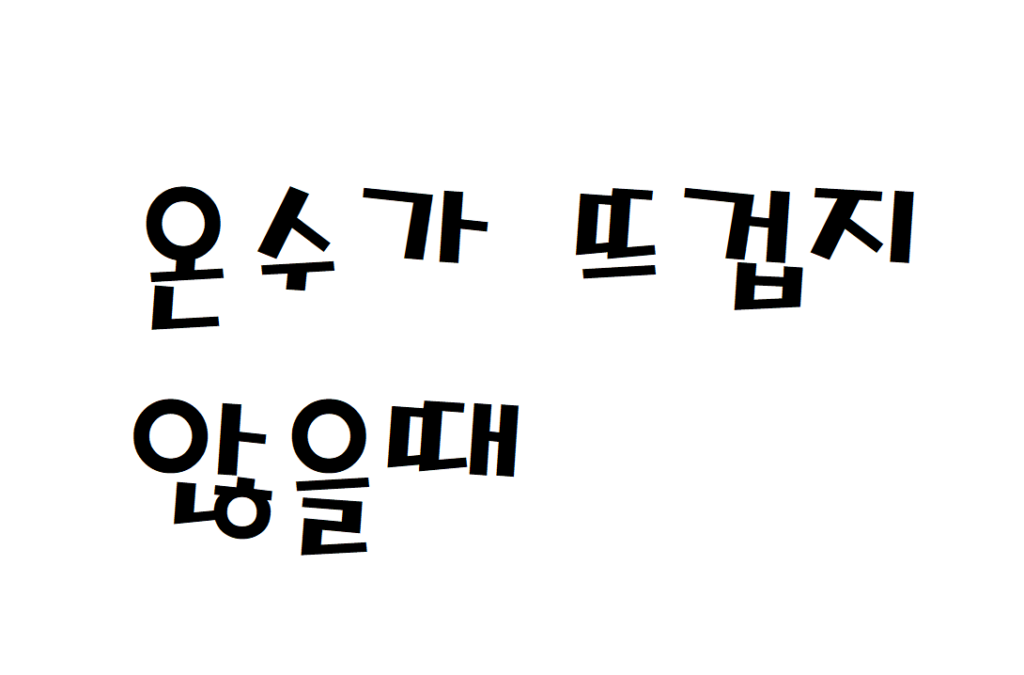 보일러 온수가 뜨겁지 않을때 원인과 해결방법